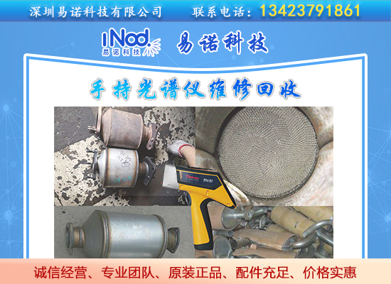 尼通手持光譜儀對三元催化的檢測 尼通手持光譜儀對三元催化的檢測